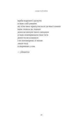 Сонце та її квіти Авт: Рупі Каур Вид-во: Vivat - фото 8