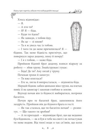Українські народні казки Казки про чортів, відьом та надприродні явища Авт: Олексій Кононенко Вид-во: Фоліо - фото 4