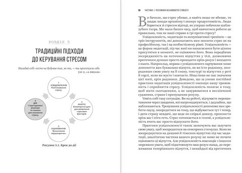 Несамовита стійкість Боротьба зі стресом на робочому місці завдяки розмові за розмовою Авт: Едвард Белтран Вид-во: Моноліт - фото 6