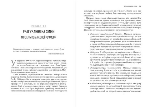Несамовита стійкість Боротьба зі стресом на робочому місці завдяки розмові за розмовою Авт: Едвард Белтран Вид-во: Моноліт - фото 13