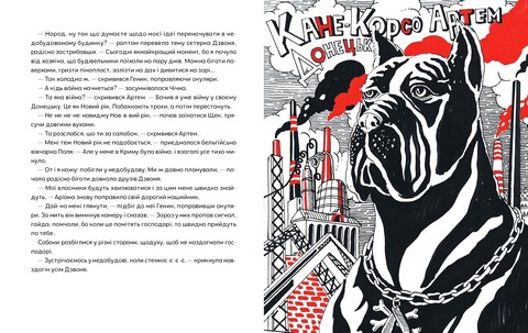 Врятувати Марчика Авт: Лесь Белей Вид-во: Чорні вівці - фото 4