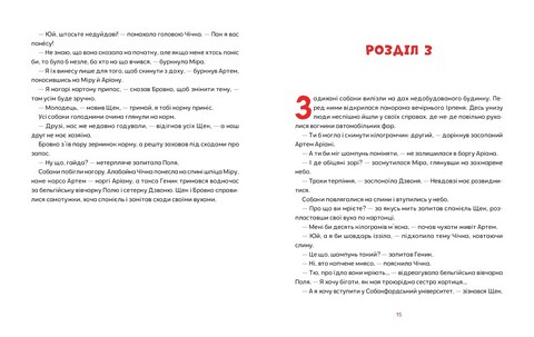 Врятувати Марчика Авт: Лесь Белей Вид-во: Чорні вівці - фото 7