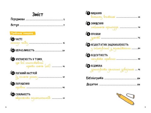 ОВР Опозиційно-викличний розлад Посiбник для вчителiв початкової школи Авт: Пєтро Мураторі, Марина Папіні Вид-во: Кенгуру - фото 2