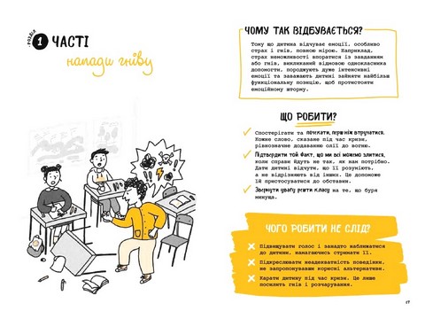 ОВР Опозиційно-викличний розлад Посiбник для вчителiв початкової школи Авт: Пєтро Мураторі, Марина Папіні Вид-во: Кенгуру - фото 3