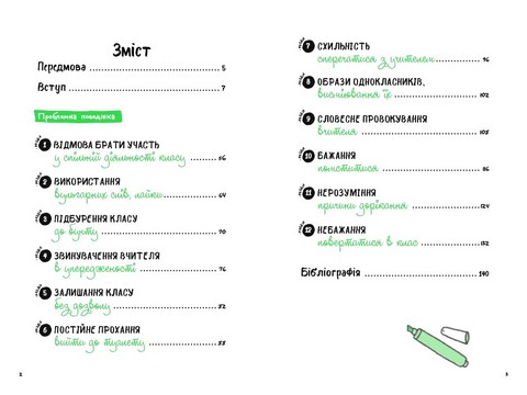 ОВР Опозиційно-викличний розлад Посiбник для вчителiв середньої школи Авт: Джанлука Даффі Вид-во: Кенгуру - фото 2
