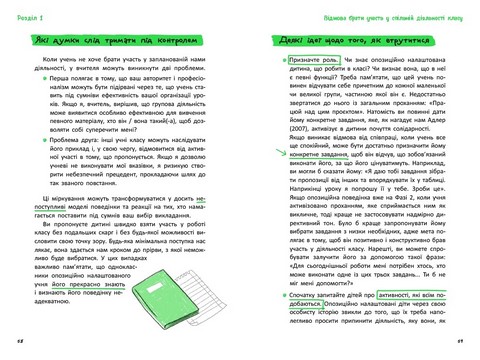 ОВР Опозиційно-викличний розлад Посiбник для вчителiв середньої школи Авт: Джанлука Даффі Вид-во: Кенгуру - фото 4