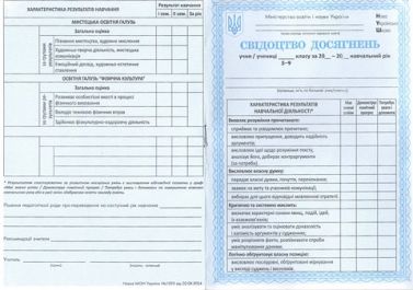 Свідоцтво досягнень 5-9 класи 2025 НУШ Свідоцтво досягнень 5-9 класи 2025 НУШ