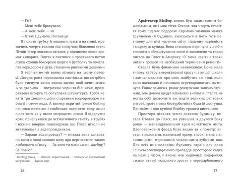 Середина світу Авт: Андреас Штайнгьофель Вид-во: Видавництво Старого Лева - фото 3