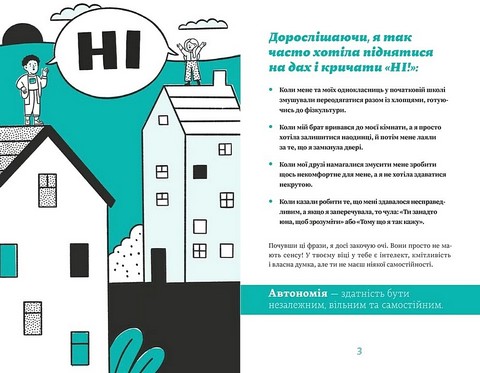 Як казати Ні Встановлюйте кордони для ваших друзів, вашого тіла та вашого життя Авт: Мішель Елман Вид-во: Видавництво Старого Лева - фото 3