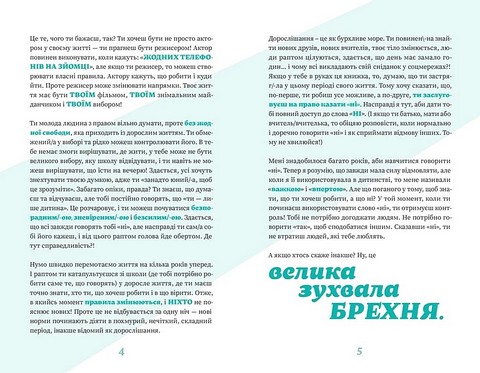 Як казати Ні Встановлюйте кордони для ваших друзів, вашого тіла та вашого життя Авт: Мішель Елман Вид-во: Видавництво Старого Лева - фото 4