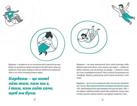 Як казати Ні Встановлюйте кордони для ваших друзів, вашого тіла та вашого життя Авт: Мішель Елман Вид-во: Видавництво Старого Лева - фото 6