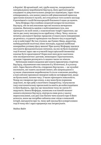 Баугауз (Світ мистецтва) Авт: Френк Вітфорд Вид-во: ArtHuss - фото 4