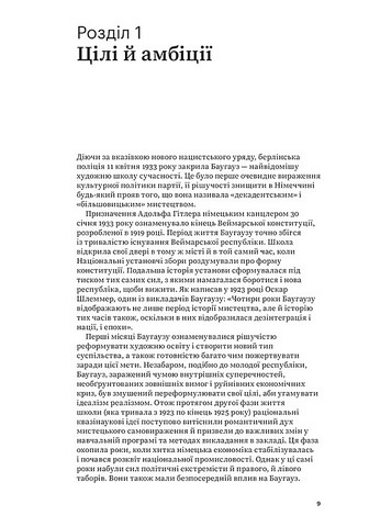 Баугауз (Світ мистецтва) Авт: Френк Вітфорд Вид-во: ArtHuss - фото 5