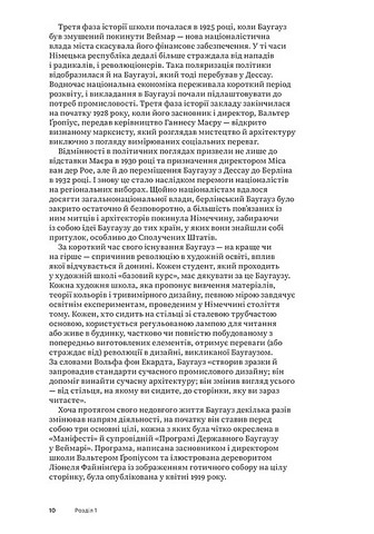 Баугауз (Світ мистецтва) Авт: Френк Вітфорд Вид-во: ArtHuss - фото 6