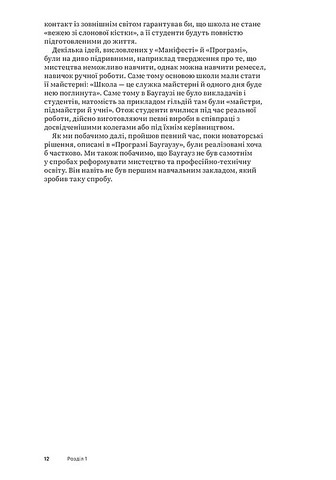 Баугауз (Світ мистецтва) Авт: Френк Вітфорд Вид-во: ArtHuss - фото 8