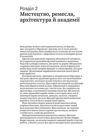 Баугауз (Світ мистецтва) Авт: Френк Вітфорд Вид-во: ArtHuss - фото 9