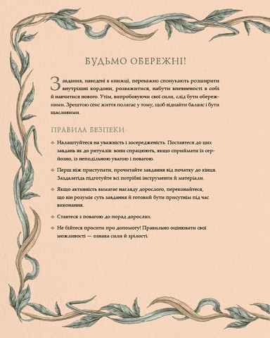 Колесо року Ілюстрований путівник ритмами природи Авт: Фіона Кук Джессіка Ру Вид-во: ArtHuss - фото 3