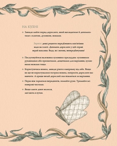 Колесо року Ілюстрований путівник ритмами природи Авт: Фіона Кук Джессіка Ру Вид-во: ArtHuss - фото 4