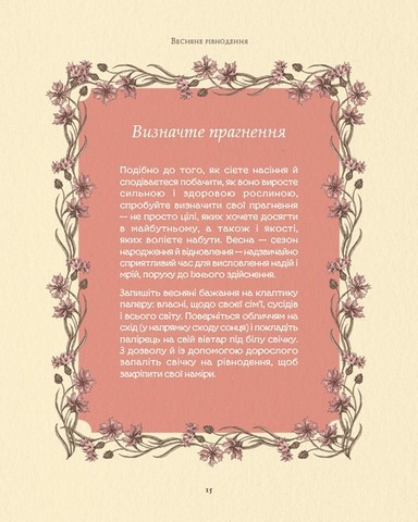 Колесо року Ілюстрований путівник ритмами природи Авт: Фіона Кук Джессіка Ру Вид-во: ArtHuss - фото 10