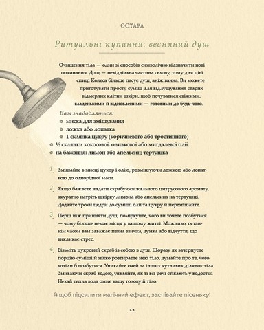 Колесо року Ілюстрований путівник ритмами природи Авт: Фіона Кук Джессіка Ру Вид-во: ArtHuss - фото 11