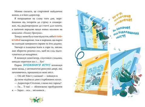 Джеронімо Стілтон Книга 6 Веселих свят, Джеронімо! Авт: Джеронімо Стілтон Вид-во: РМ - фото 2