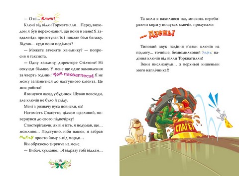 Джеронімо Стілтон Книга 6 Веселих свят, Джеронімо! Авт: Джеронімо Стілтон Вид-во: РМ - фото 4