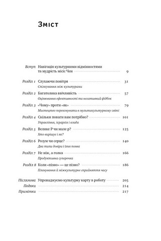 Культурна карта Бар’єри міжкультурного спілкування в бізнесі Авт: Ерін Меєр Вид-во: Наш Формат - фото 2