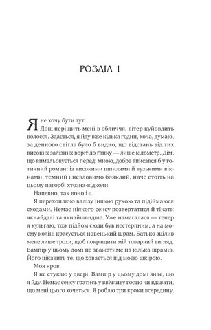 Двір королеви вампірів Авт: Кейті Роберт Вид-во: Vivat - фото 2
