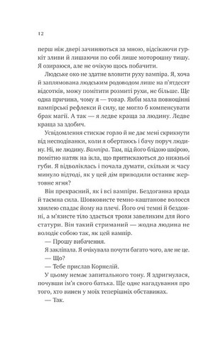 Двір королеви вампірів Авт: Кейті Роберт Вид-во: Vivat - фото 3