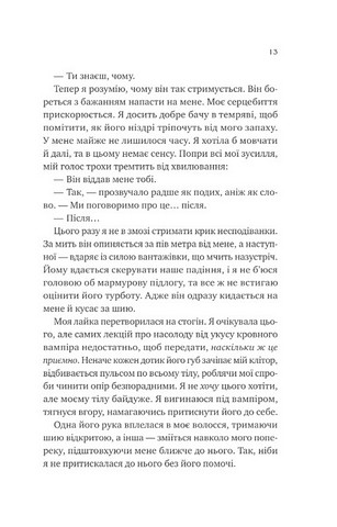 Двір королеви вампірів Авт: Кейті Роберт Вид-во: Vivat - фото 4
