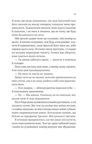 Двір королеви вампірів Авт: Кейті Роберт Вид-во: Vivat - фото 6