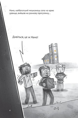 Minecraft Село Книга 2 У пастці Нижнього світу Авт: Карл Ольсберґ Вид-во: Vivat - фото 2