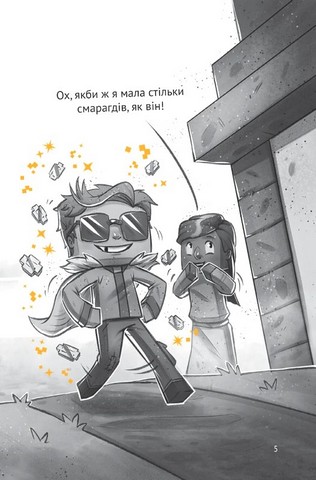 Minecraft Село Книга 2 У пастці Нижнього світу Авт: Карл Ольсберґ Вид-во: Vivat - фото 3