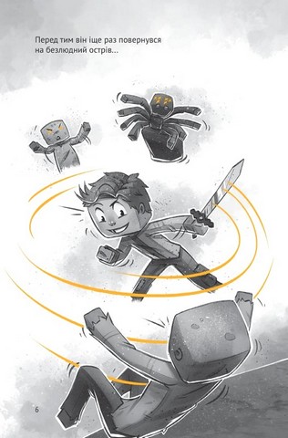 Minecraft Село Книга 2 У пастці Нижнього світу Авт: Карл Ольсберґ Вид-во: Vivat - фото 4