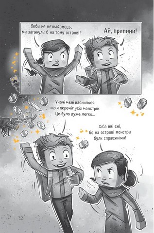 Minecraft Село Книга 2 У пастці Нижнього світу Авт: Карл Ольсберґ Вид-во: Vivat - фото 10