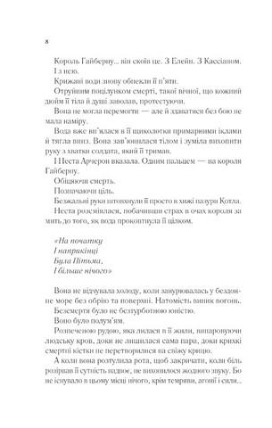 Двір шипів і троянд Книга 4 Двір срібного полумя Авт: Сара Джанет Маас Вид-во: Vivat - фото 3