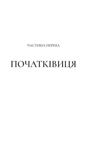 Двір шипів і троянд Книга 4 Двір срібного полумя Авт: Сара Джанет Маас Вид-во: Vivat - фото 5