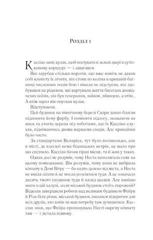 Двір шипів і троянд Книга 4 Двір срібного полумя Авт: Сара Джанет Маас Вид-во: Vivat - фото 6
