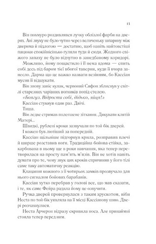 Двір шипів і троянд Книга 4 Двір срібного полумя Авт: Сара Джанет Маас Вид-во: Vivat - фото 7