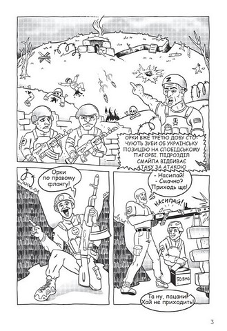 Позивний Голод Авт: Андрій Кокотюха Вид-во: Фоліо - фото 2