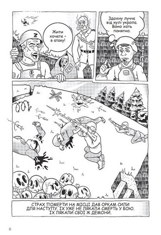 Позивний Голод Авт: Андрій Кокотюха Вид-во: Фоліо - фото 5