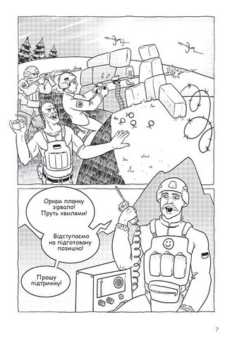 Позивний Голод Авт: Андрій Кокотюха Вид-во: Фоліо - фото 6