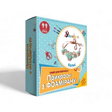 Набір д/творчості "Прикраси з фоамірану "Кольє" Набір д/творчості "Прикраси з фоамірану "Кольє" - Своїми руками