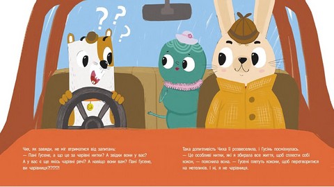 Кролик-детектив і чарівні нитки Авт: Наталія Попович Вид-во: Кенгуру - фото 3