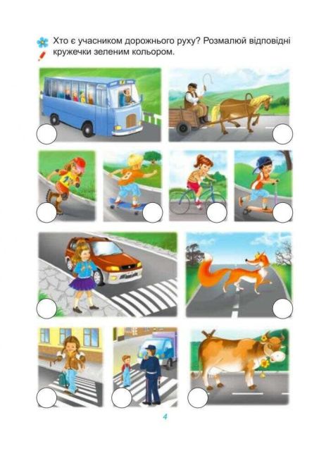 Зошит Вивчаємо правила дорожнього руху 1 клас НУШ Авт: Будна Т.Б. Вид-во: Богдан - фото 4
