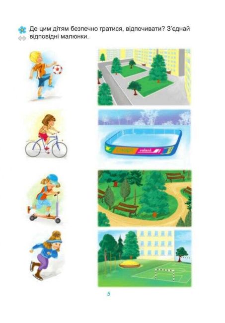 Зошит Вивчаємо правила дорожнього руху 1 клас НУШ Авт: Будна Т.Б. Вид-во: Богдан - фото 5