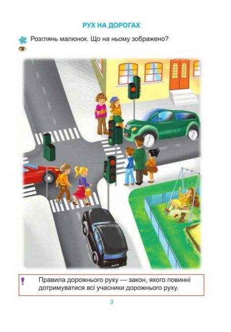 Зошит Вивчаємо правила дорожнього руху 1 клас НУШ Авт: Будна Т.Б. Вид-во: Богдан - фото 3