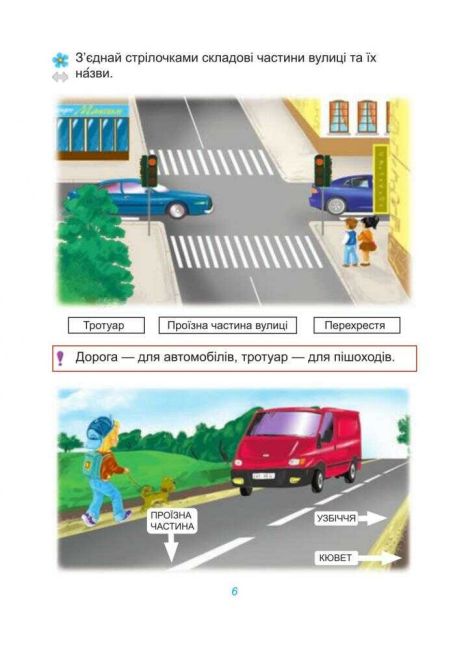 Зошит Вивчаємо правила дорожнього руху 1 клас НУШ Авт: Будна Т.Б. Вид-во: Богдан - фото 6