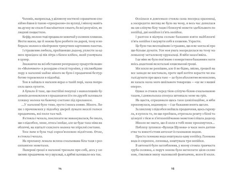 Тролейбус номер 15 Подорож у близьке минуле Авт: Наталка Діденко Вид-во: Видавництво Старого Лева - фото 3