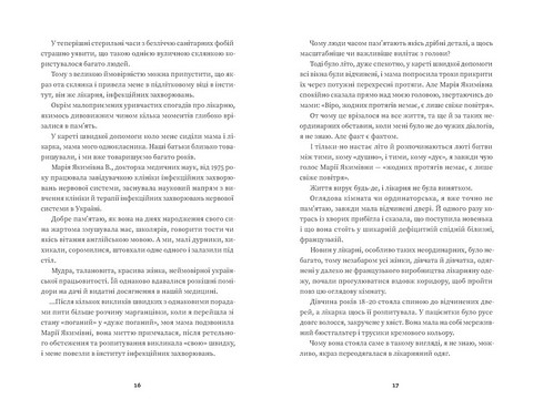 Тролейбус номер 15 Подорож у близьке минуле Авт: Наталка Діденко Вид-во: Видавництво Старого Лева - фото 4